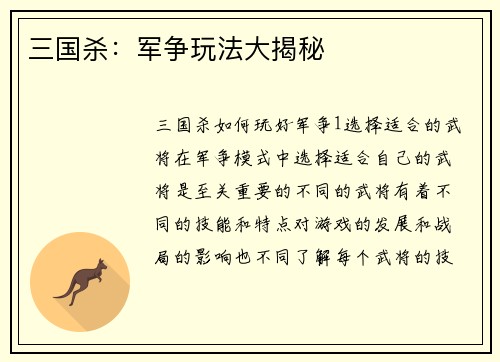 三国杀：军争玩法大揭秘