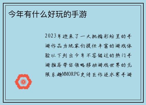今年有什么好玩的手游
