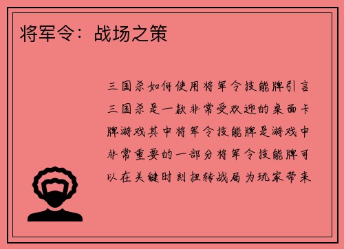 将军令：战场之策
