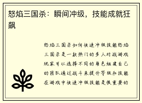 怒焰三国杀：瞬间冲级，技能成就狂飙