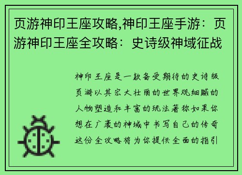 页游神印王座攻略,神印王座手游：页游神印王座全攻略：史诗级神域征战指南