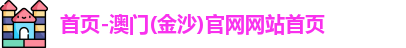 金沙娱场城官网